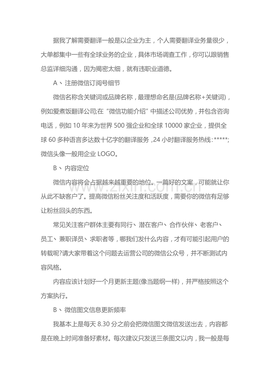 企业微信运营方案.doc_第2页