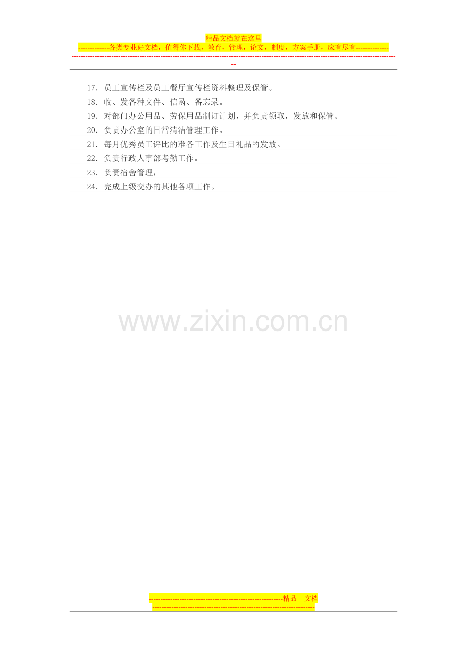 酒店人事主管职务说明书.doc_第2页