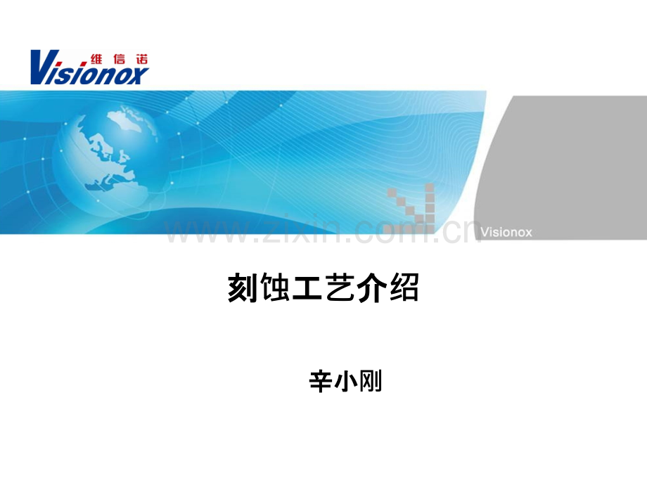 刻蚀工艺介绍.ppt_第1页
