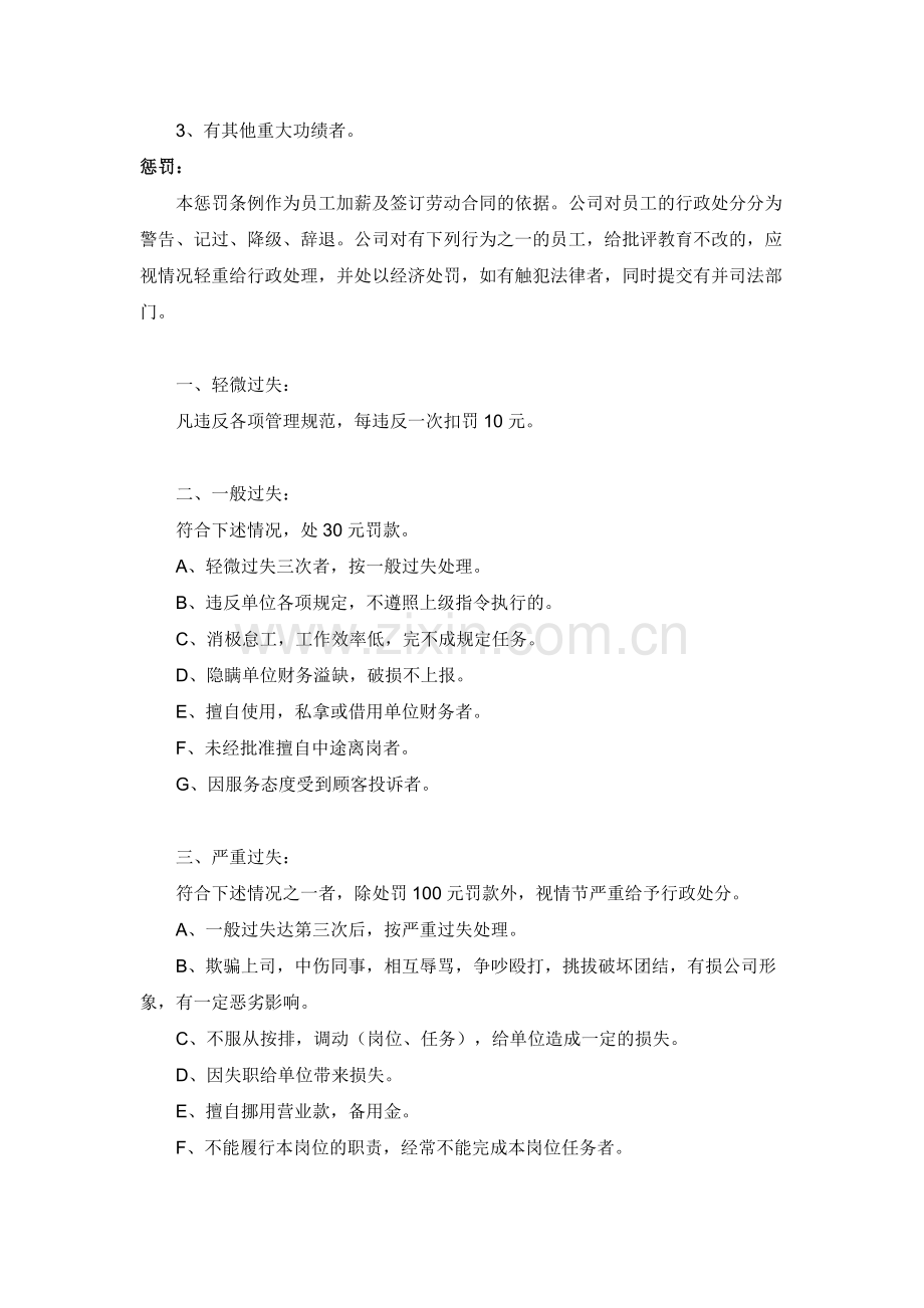 美容院员工奖惩制度.doc_第2页