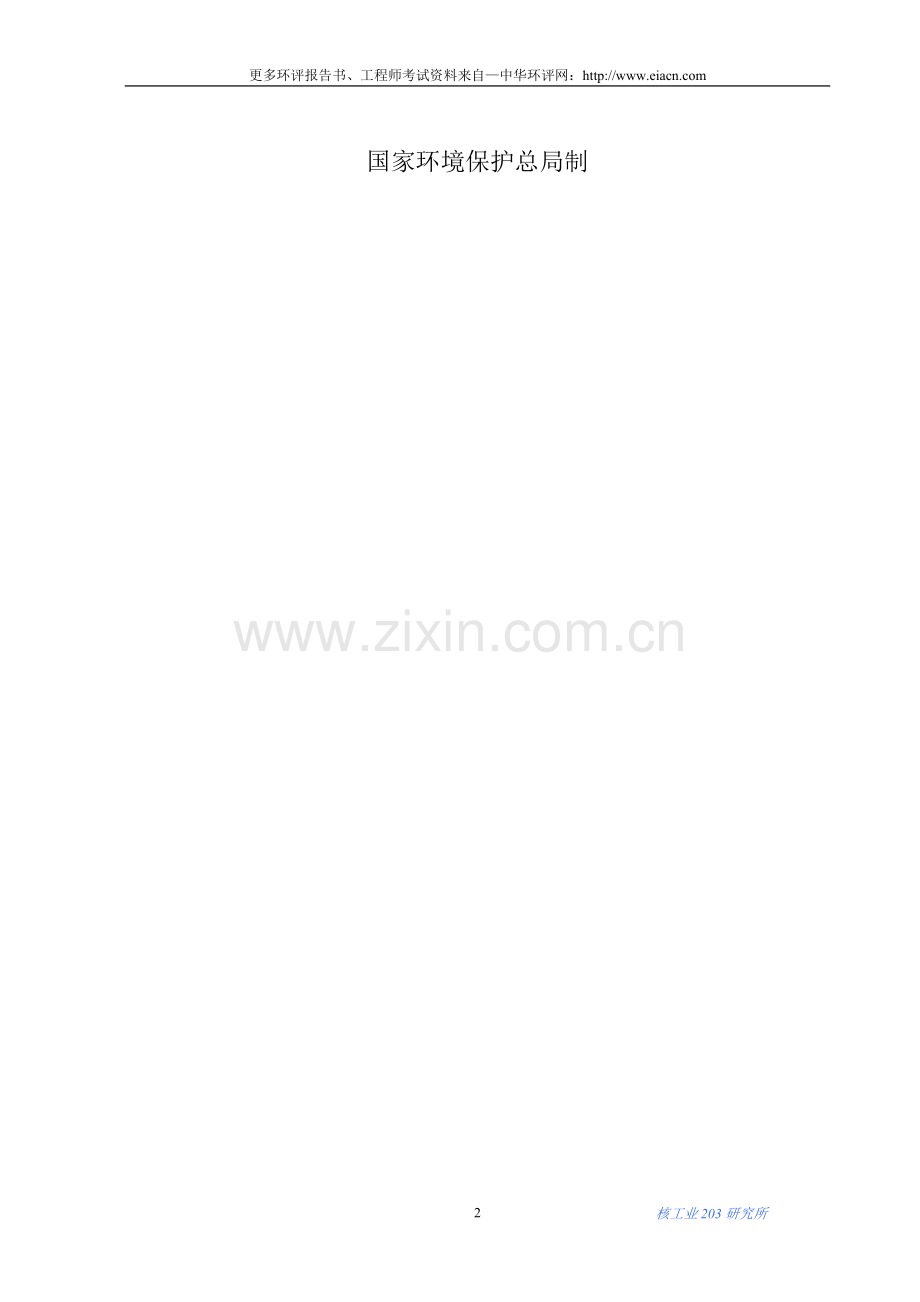 汽车维修中心项目建设环境评估报告书.doc_第2页