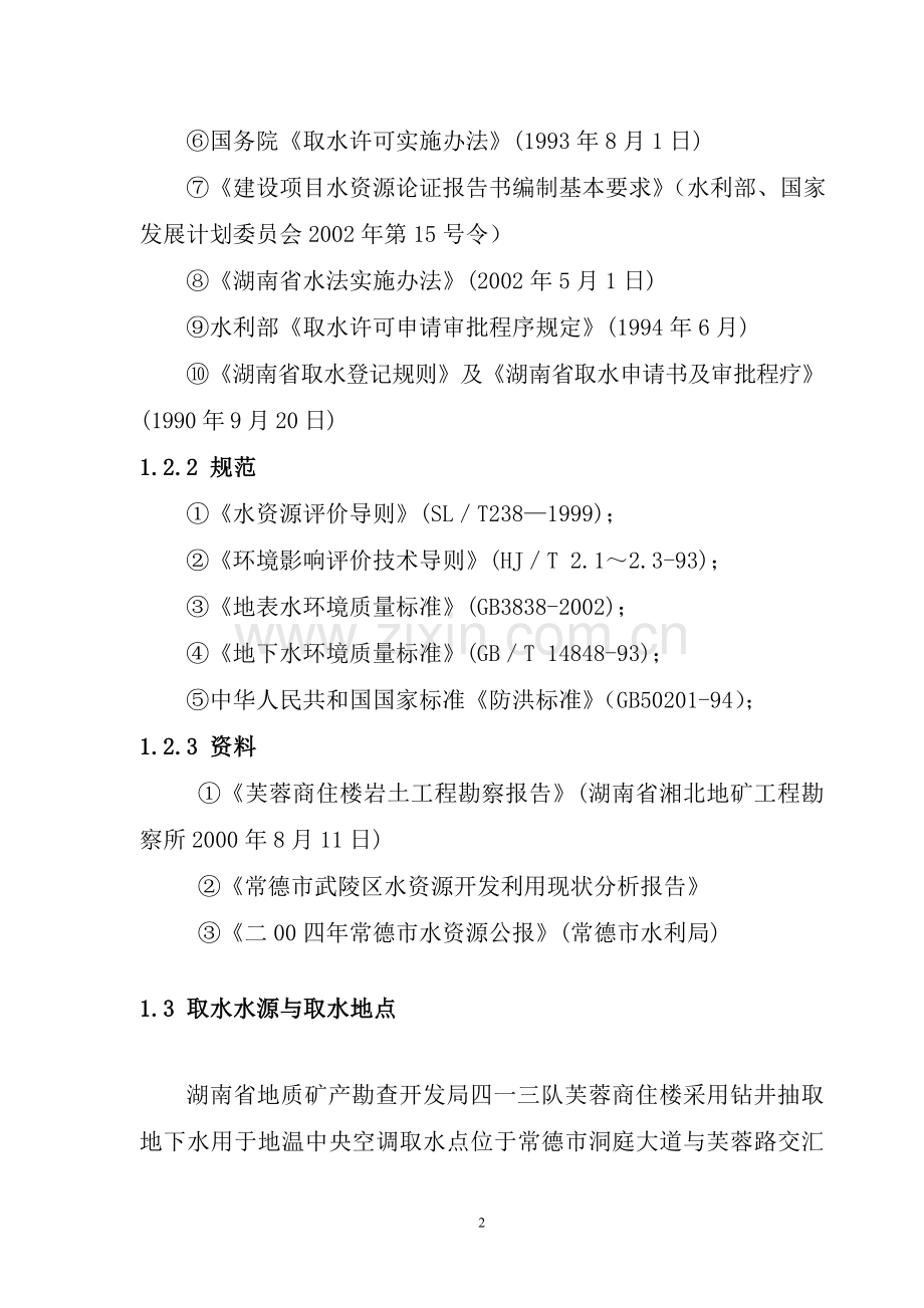 水资源论证报告.doc_第2页
