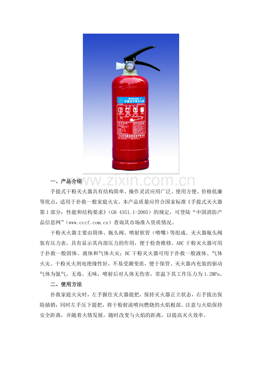 家庭消防应急器材配备常识.doc_第2页