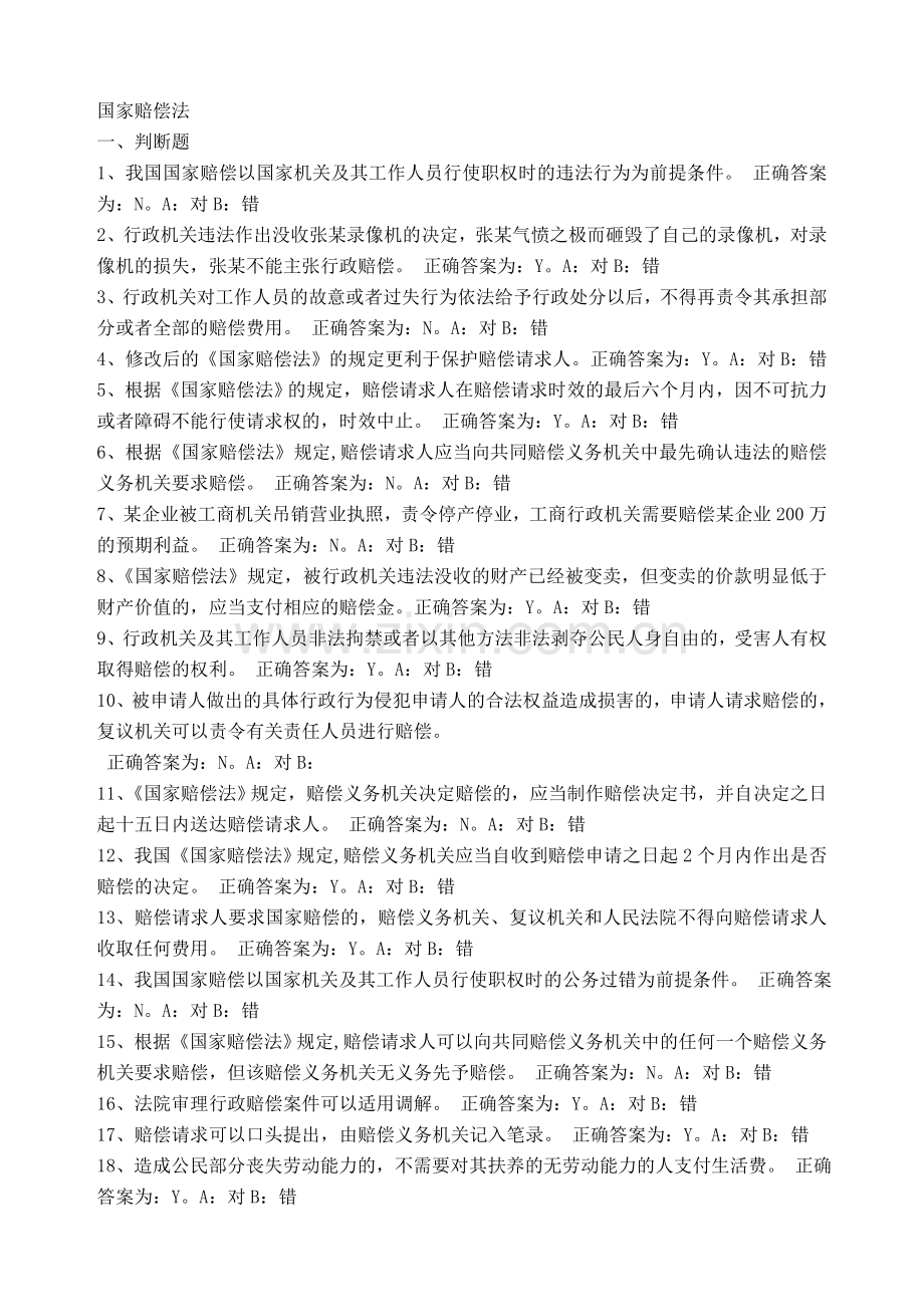 法制考试总题库及参考答案全套.doc_第1页