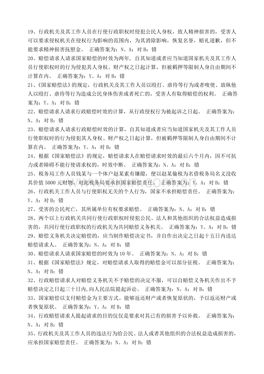 法制考试总题库及参考答案全套.doc_第2页