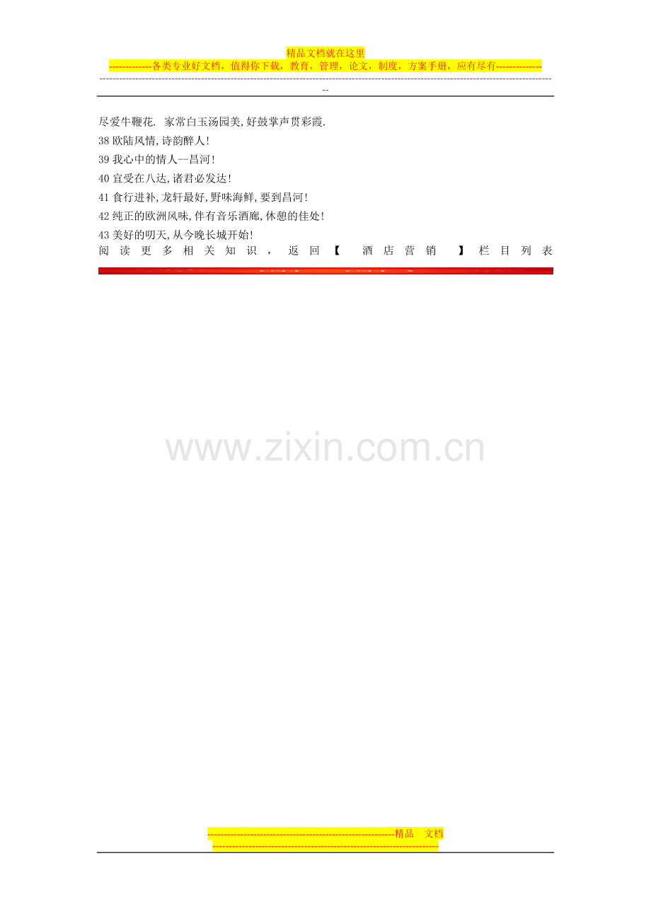 星级酒店宣传口号集锦.doc_第2页