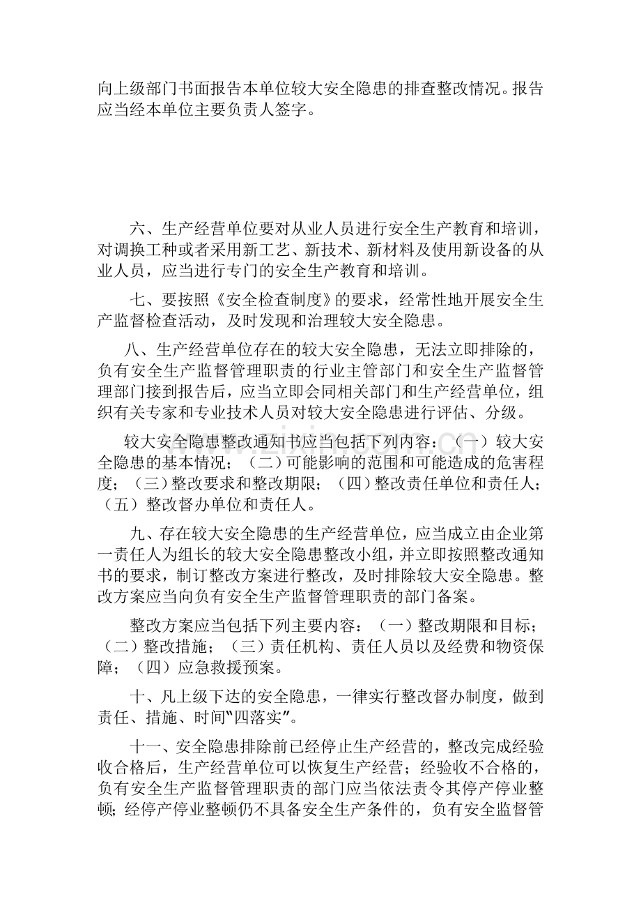 安全隐患排查整改与跟踪管理制度.doc_第2页