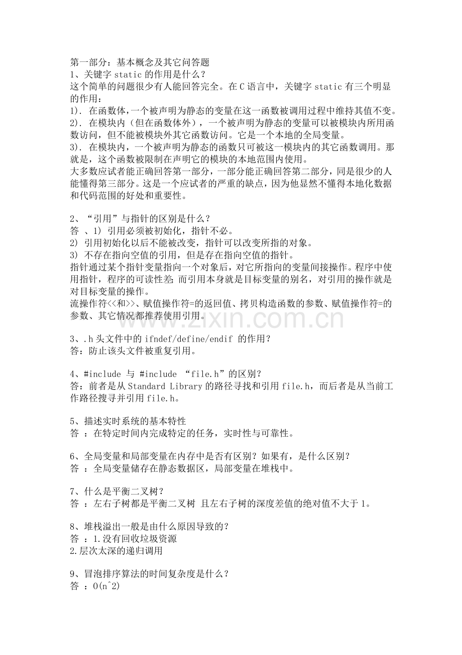嵌入式C语言面试题汇总(超经典).doc_第1页
