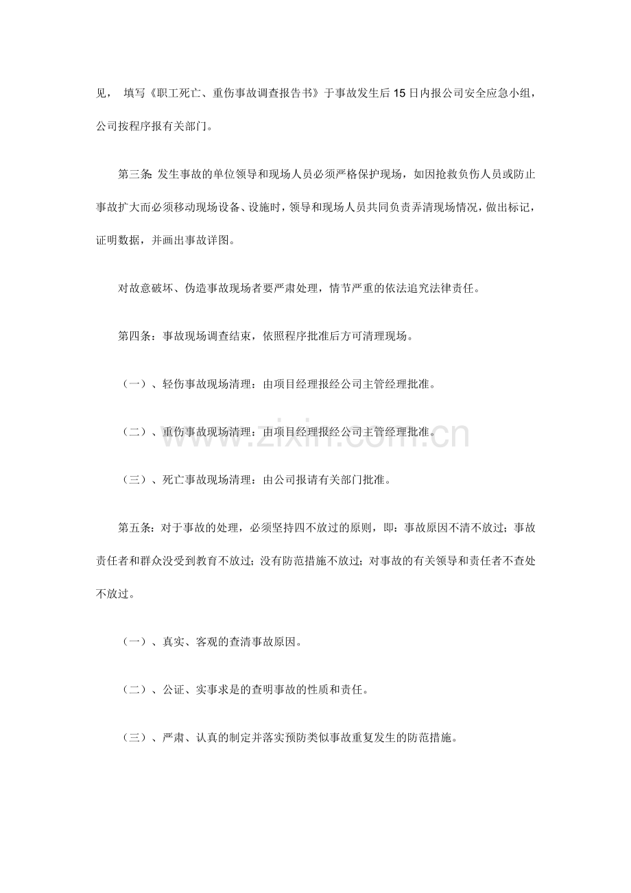 施工企业职工伤亡事故报告制度.doc_第2页