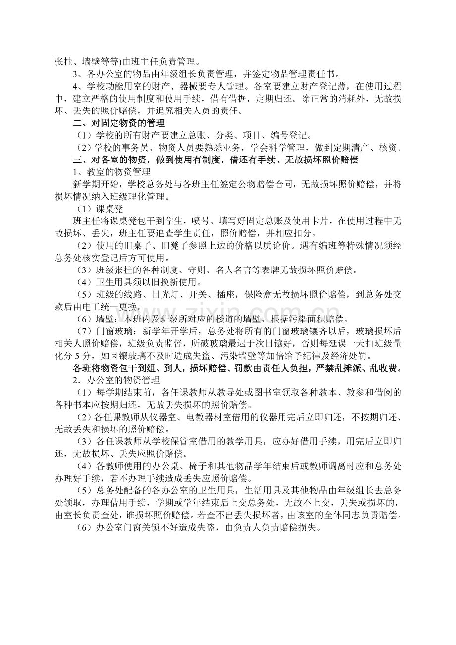 卫生、公务管理制度.doc_第2页