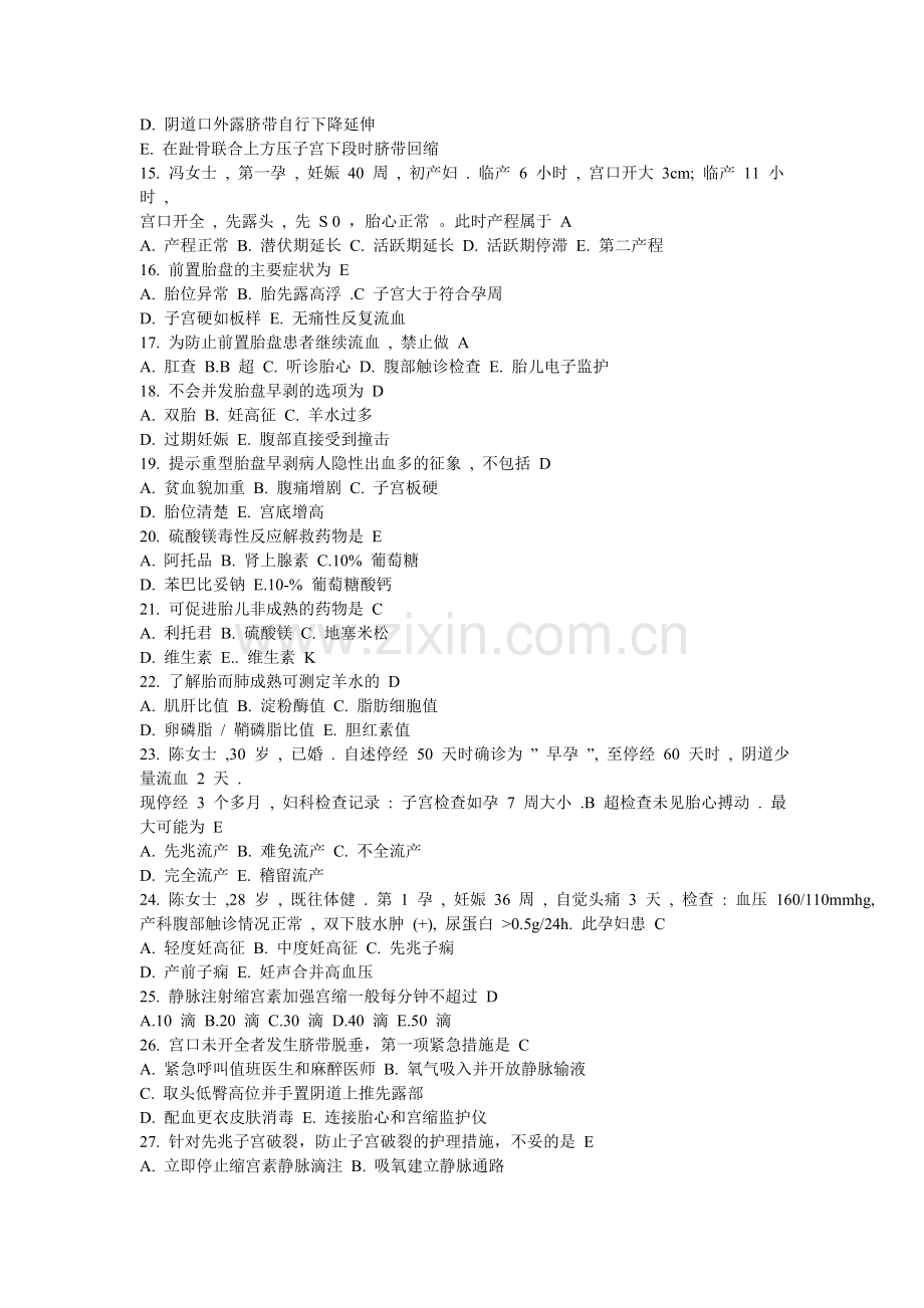 妇产科护理学试题及答案.doc_第2页