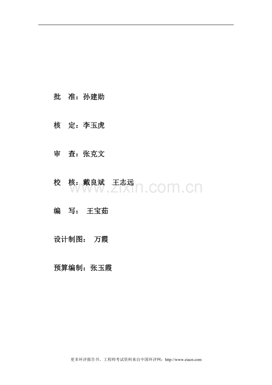 大坝魏渠节水示范项目可行性研究报告.doc_第2页