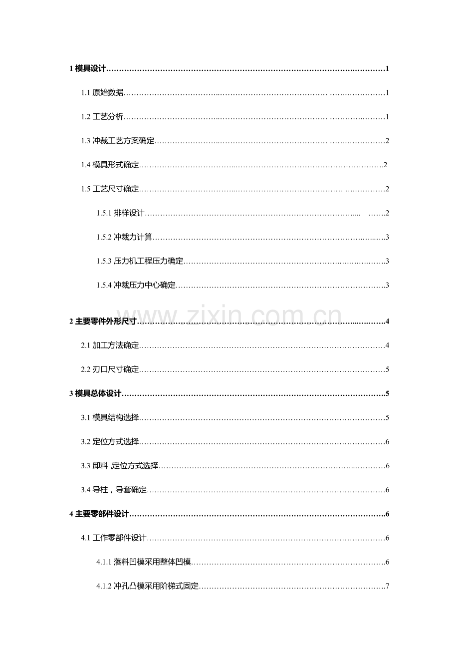 气筒支架冲裁模设计)冲压模具本科论文.doc_第2页