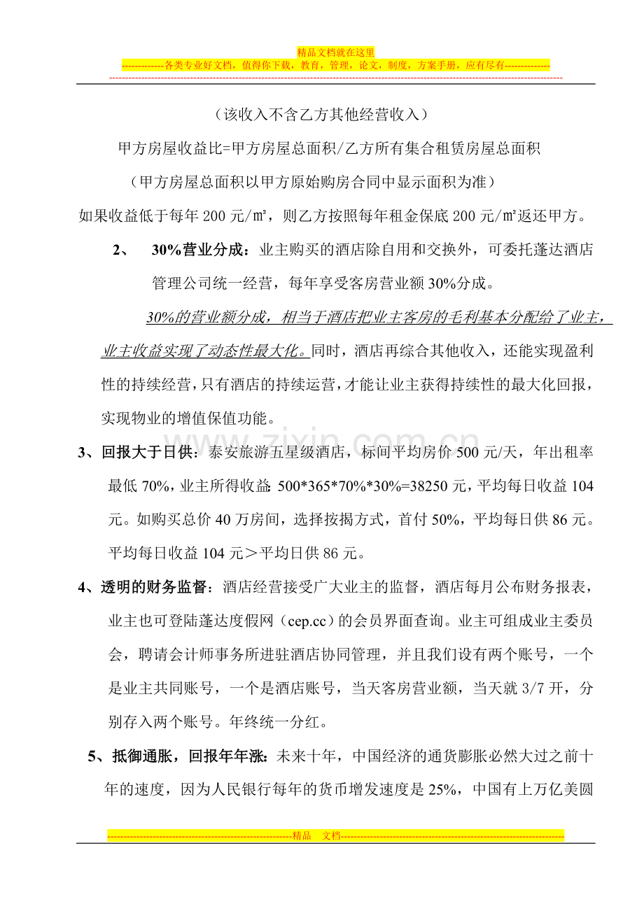 酒店说辞11大必杀技.doc_第2页