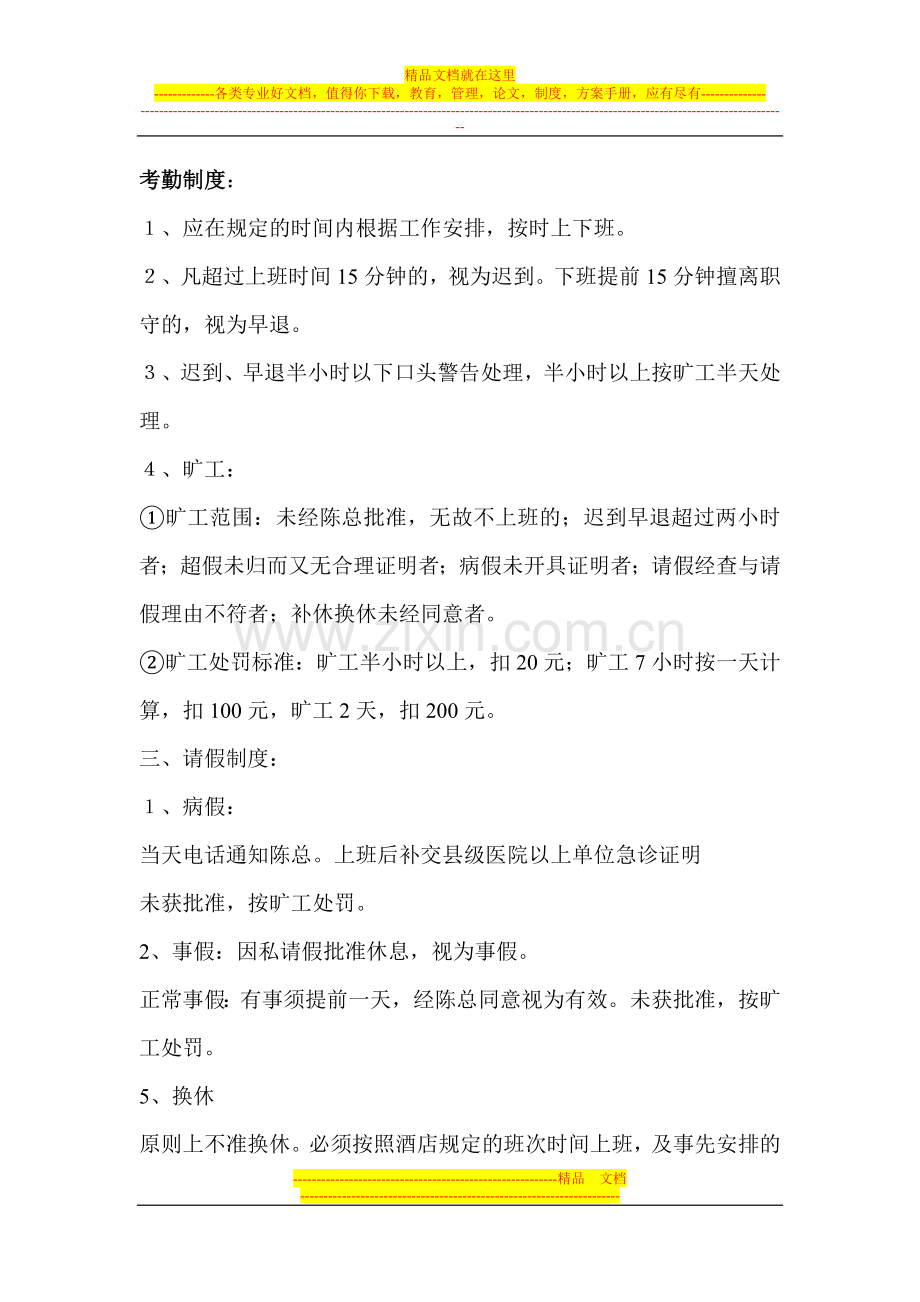 酒店前台制度.doc_第1页