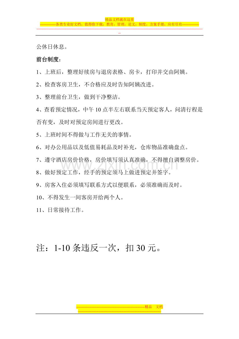 酒店前台制度.doc_第2页