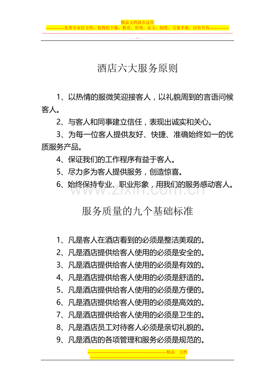 酒店六大服务原则.doc_第2页