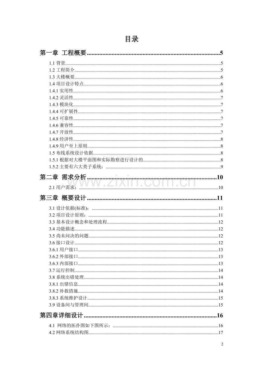 晋安地税局大楼-综合布线申请建设可研报告.doc_第2页
