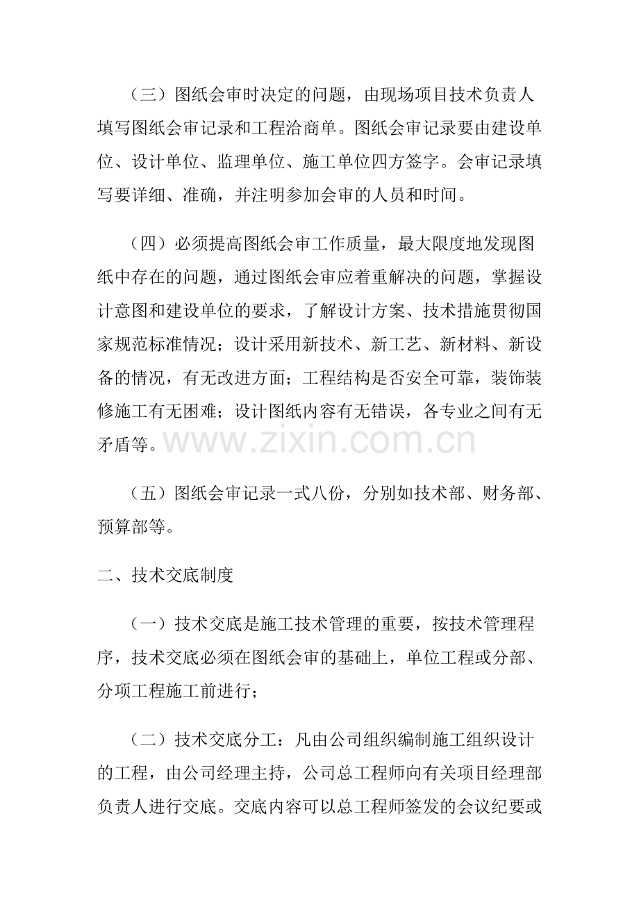 企业技术管理制度.doc_第2页