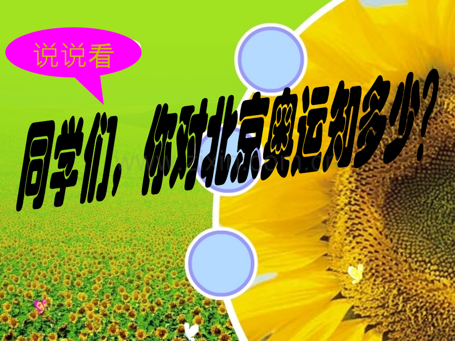 舞动的北京.ppt_第2页
