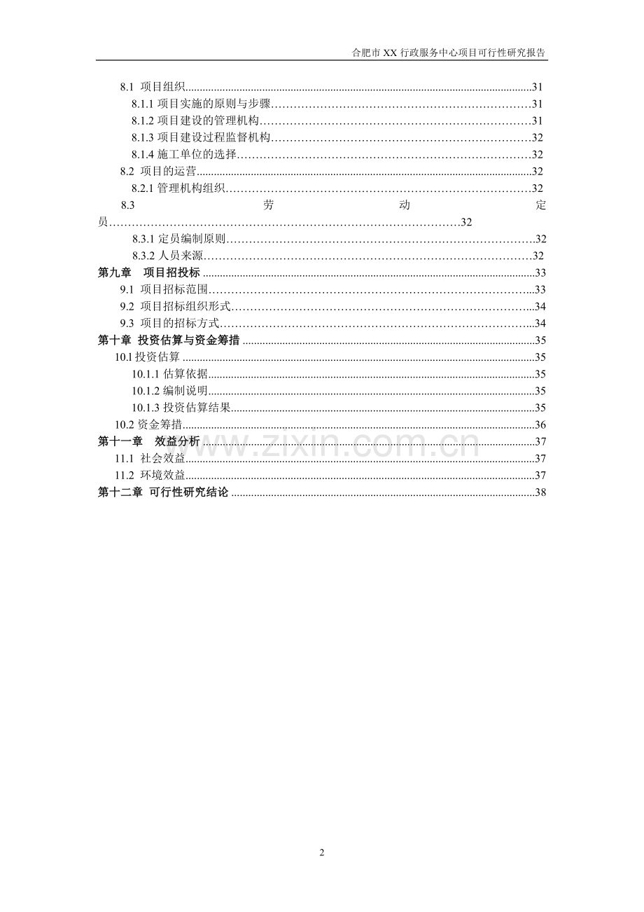 合肥某行政服务中心项目可行性研究报告.doc_第2页