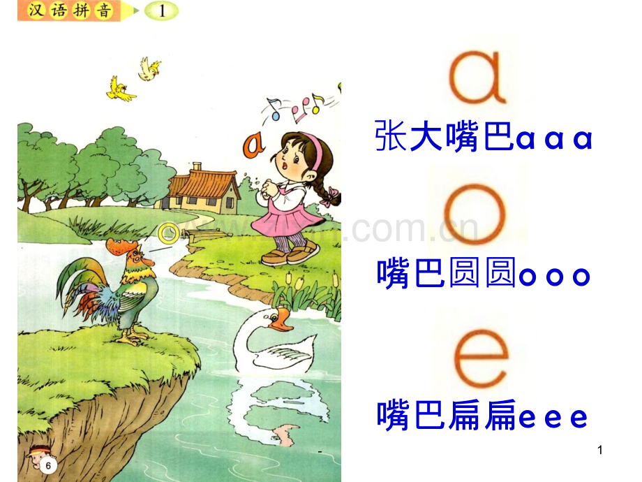 幼小衔接拼音课.ppt_第1页
