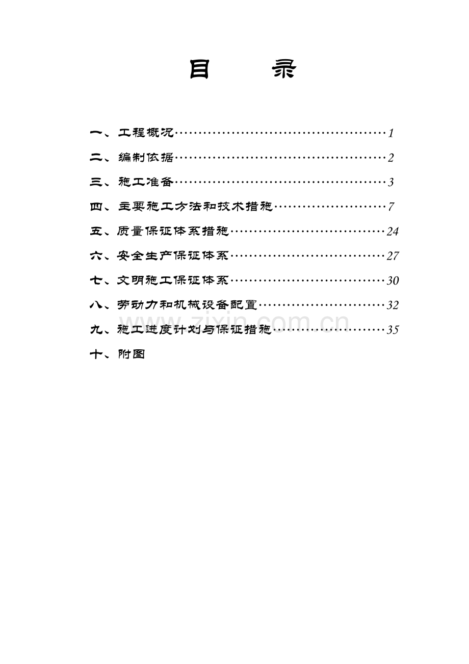 地下车库基坑围护工程施工方案毕业设计---策划方案.doc_第2页
