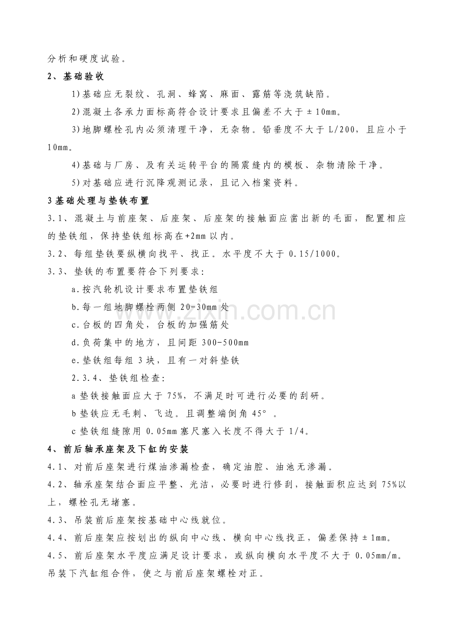 主抽风机方案毕业设计---方案.doc_第2页
