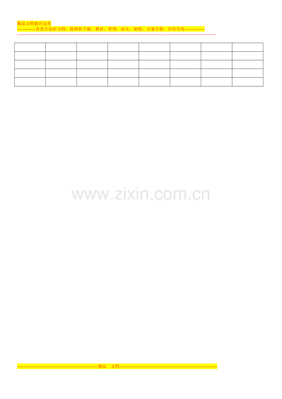 酒店日收入表.doc_第2页