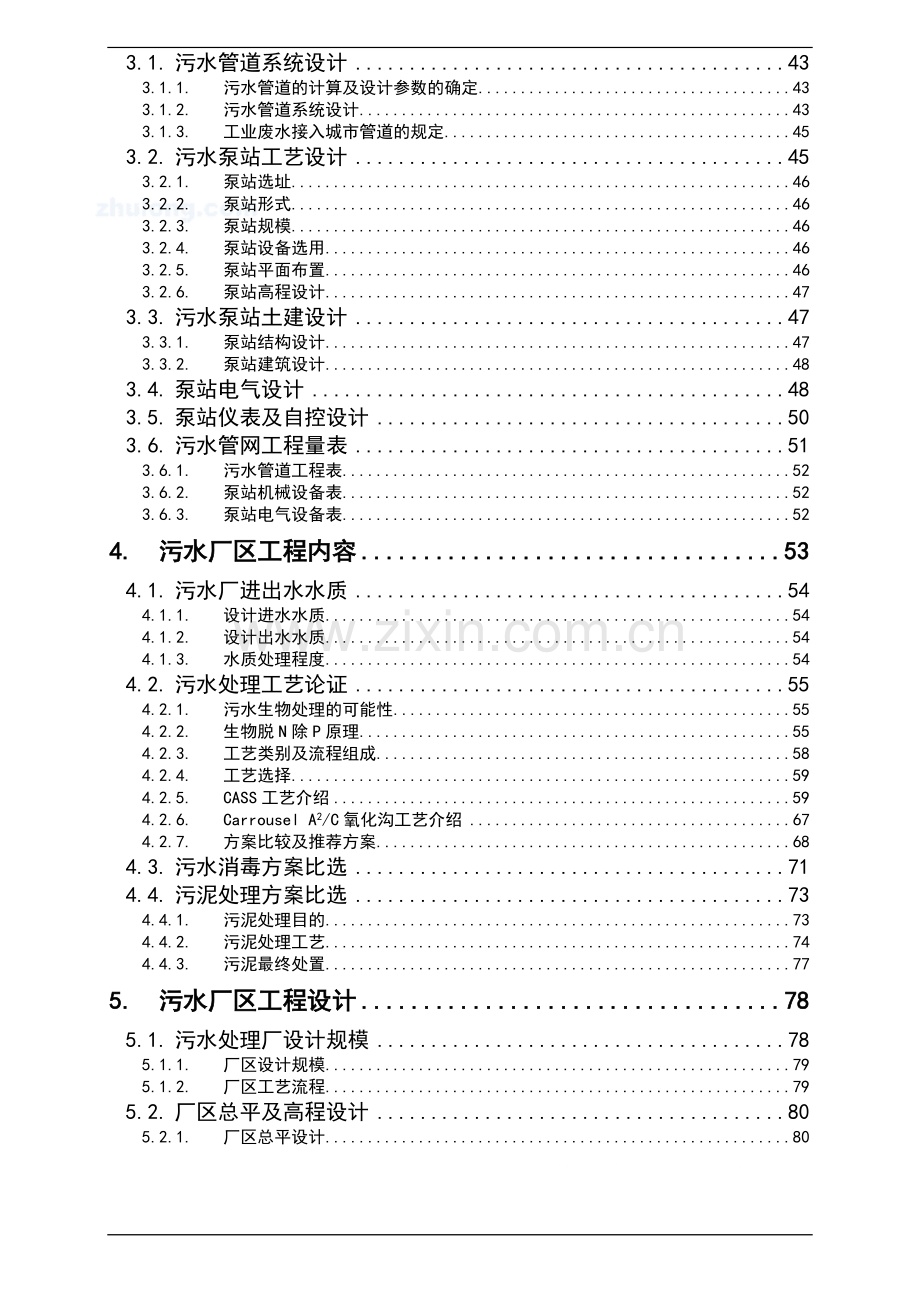 昆明污水处理工程可行性研究报告-.doc_第2页