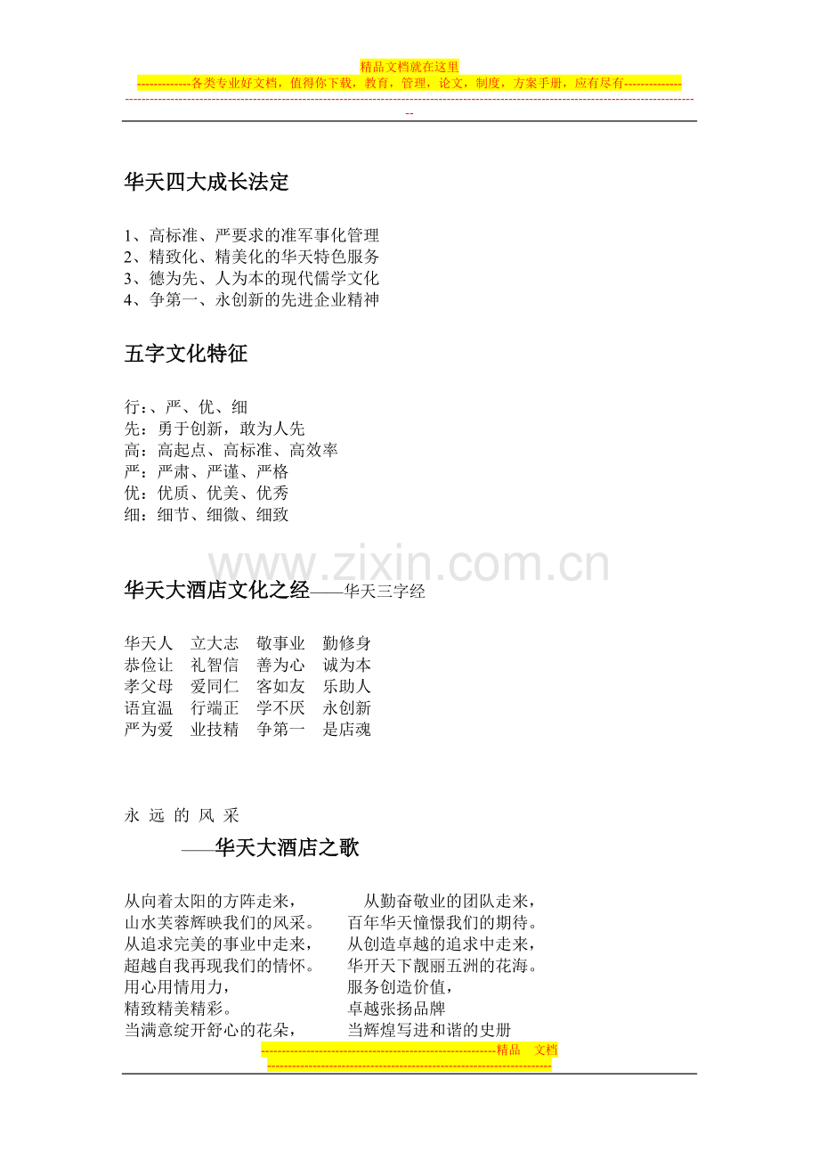 香格里拉酒店企业文化.doc_第2页