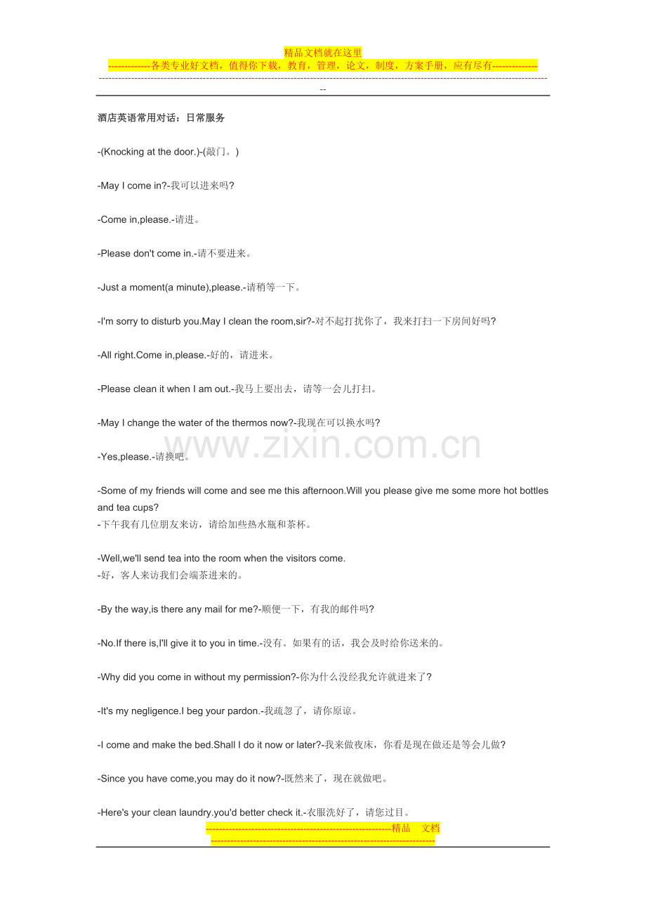 酒店英语常用对话.doc_第1页