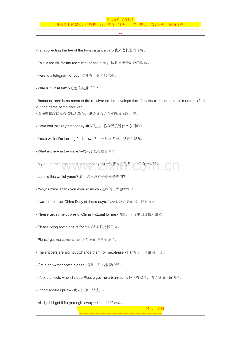酒店英语常用对话.doc_第2页