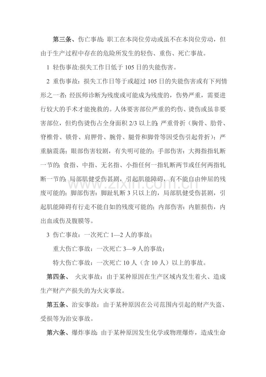事故的管理制度.doc_第2页
