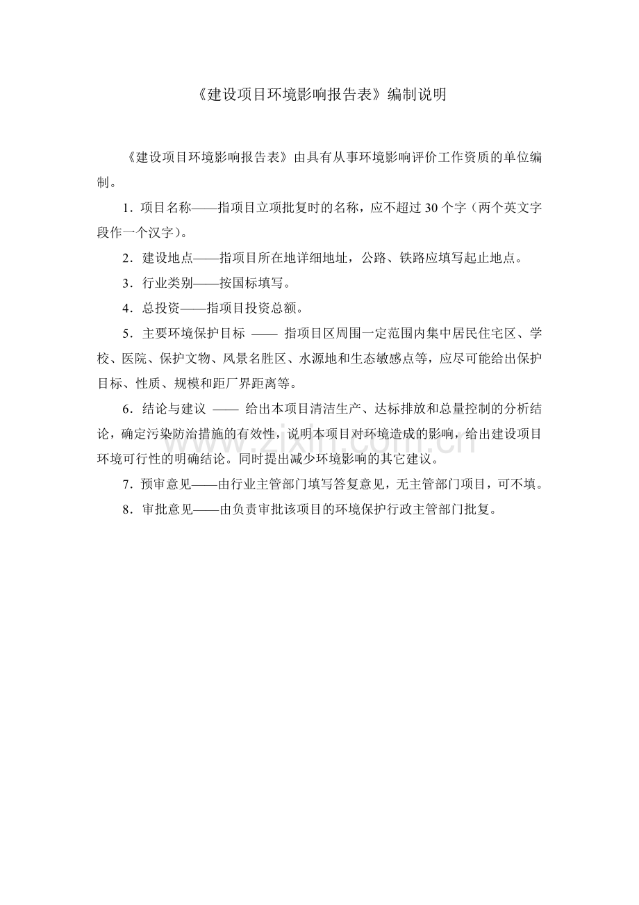 年产坯布800万米扩建项目的环境评估报告书.doc_第2页