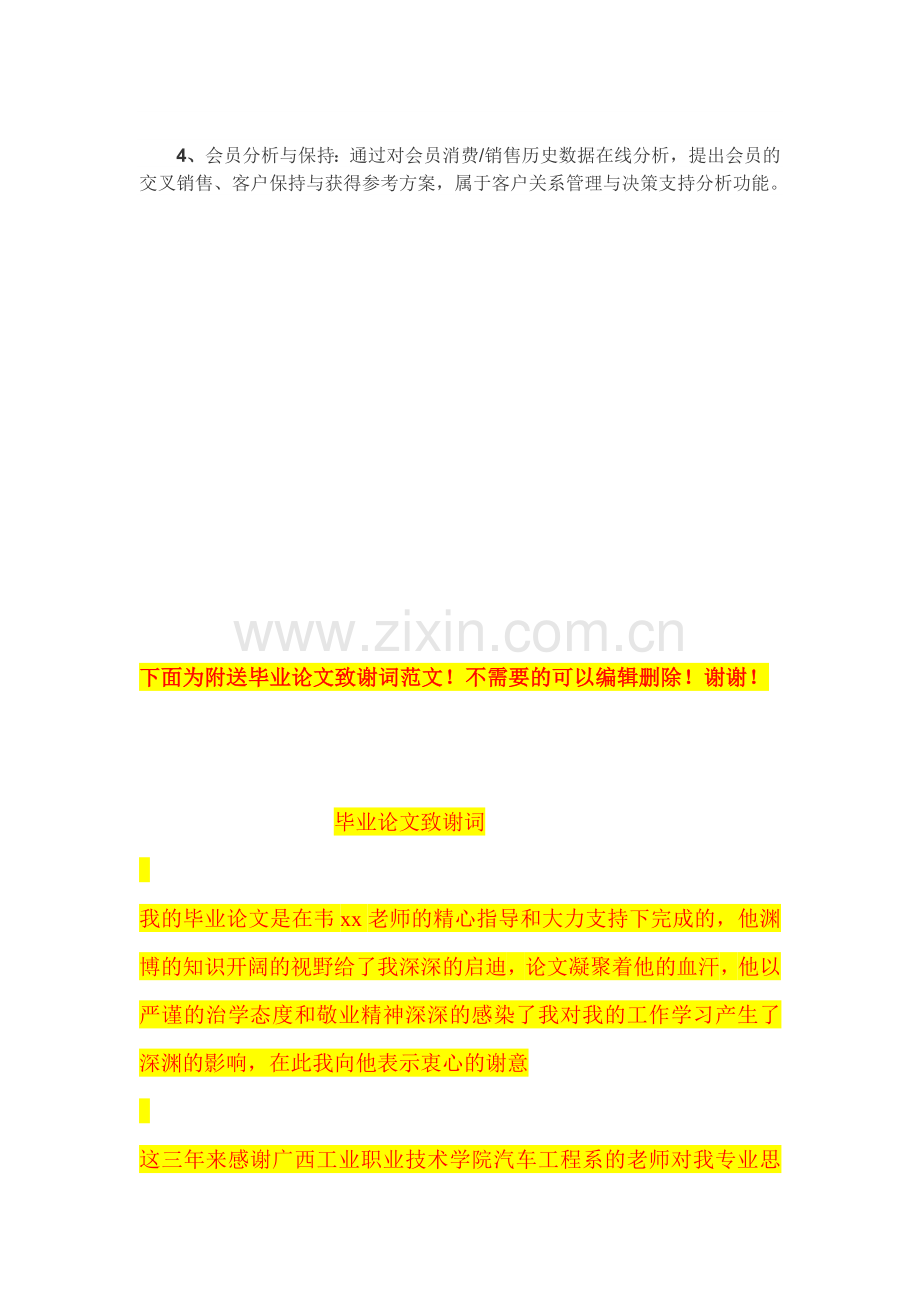 会员管理会员制度整体分析.doc_第2页