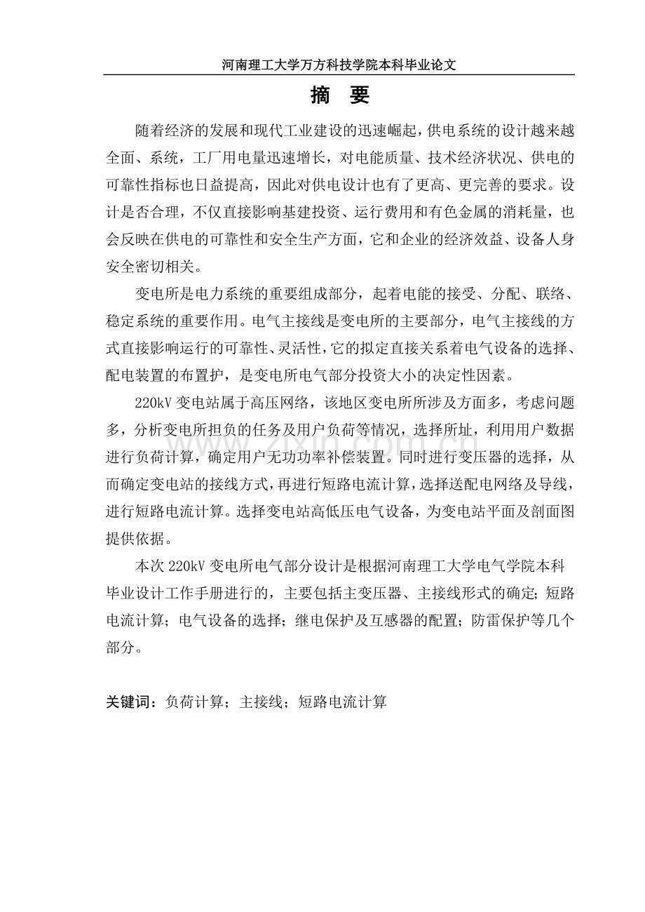 学位论文-—220kv变电站.doc_第1页