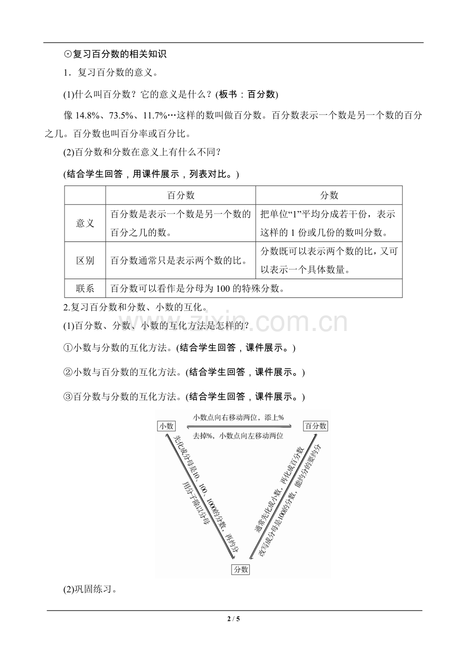 六年级数学上册《百分数》教案设计—--学案教案.doc_第2页