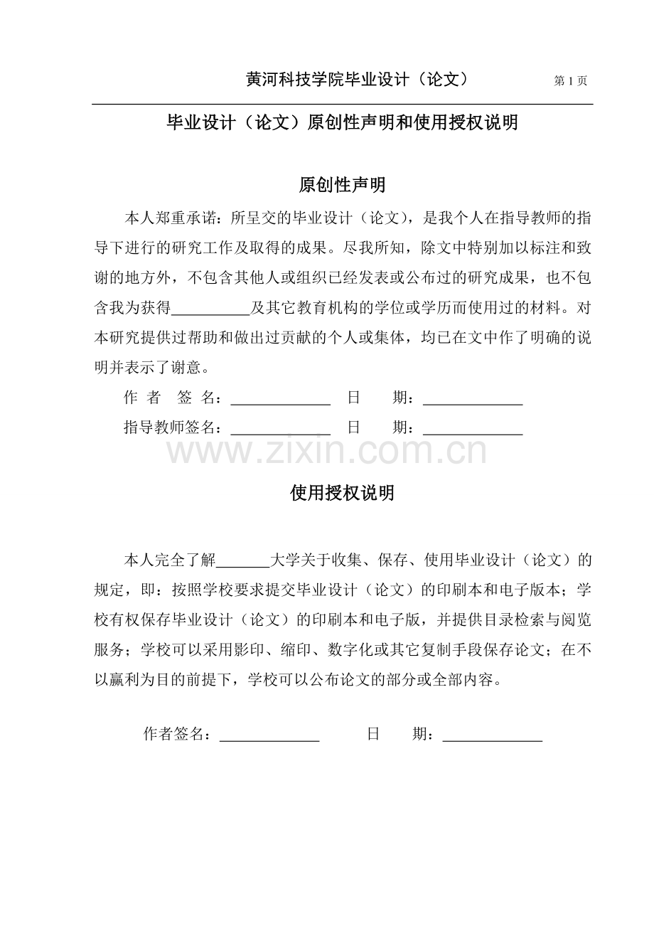 汽车排气阀软氮化工艺研究--本科毕设论文.doc_第1页