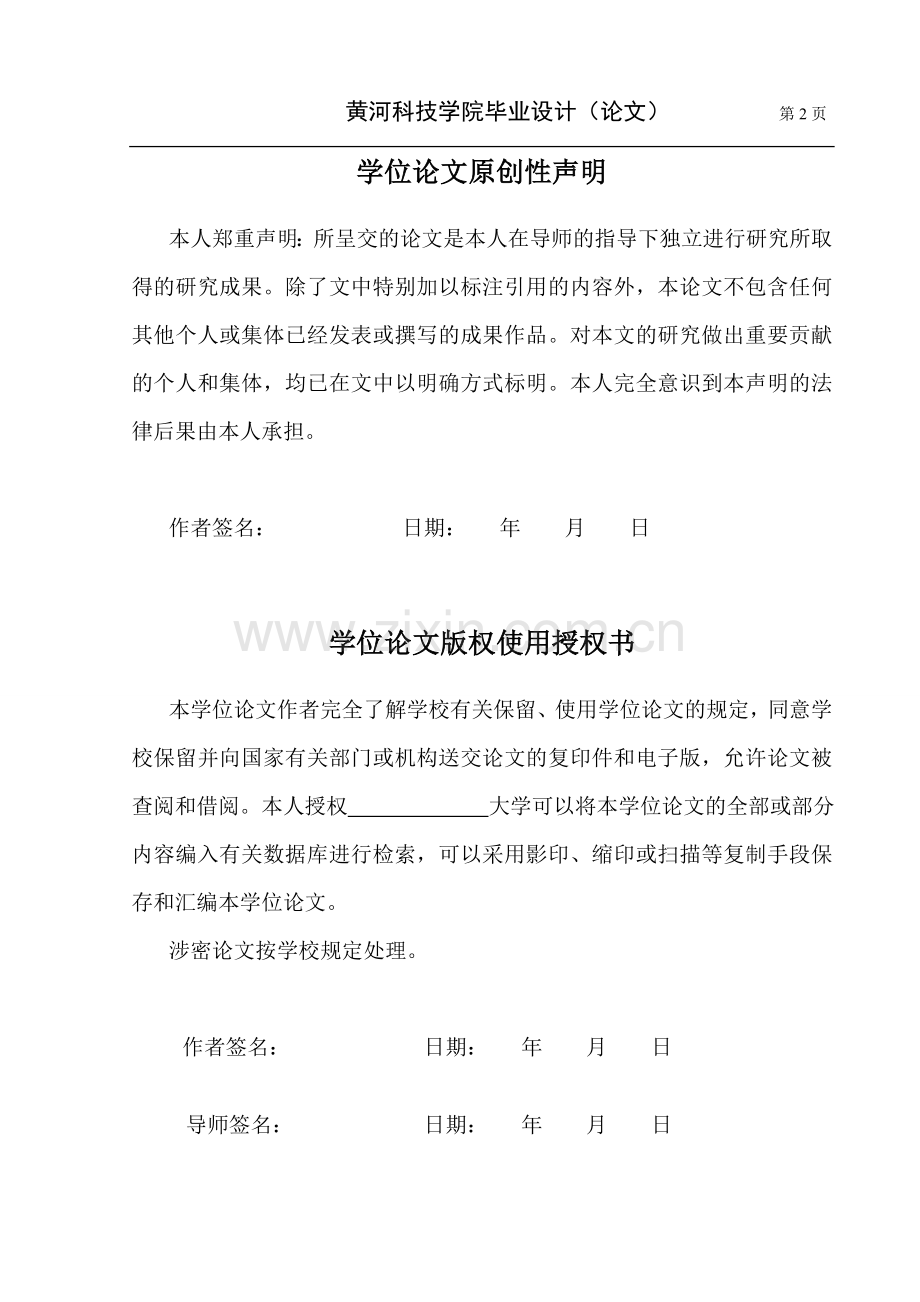 汽车排气阀软氮化工艺研究--本科毕设论文.doc_第2页