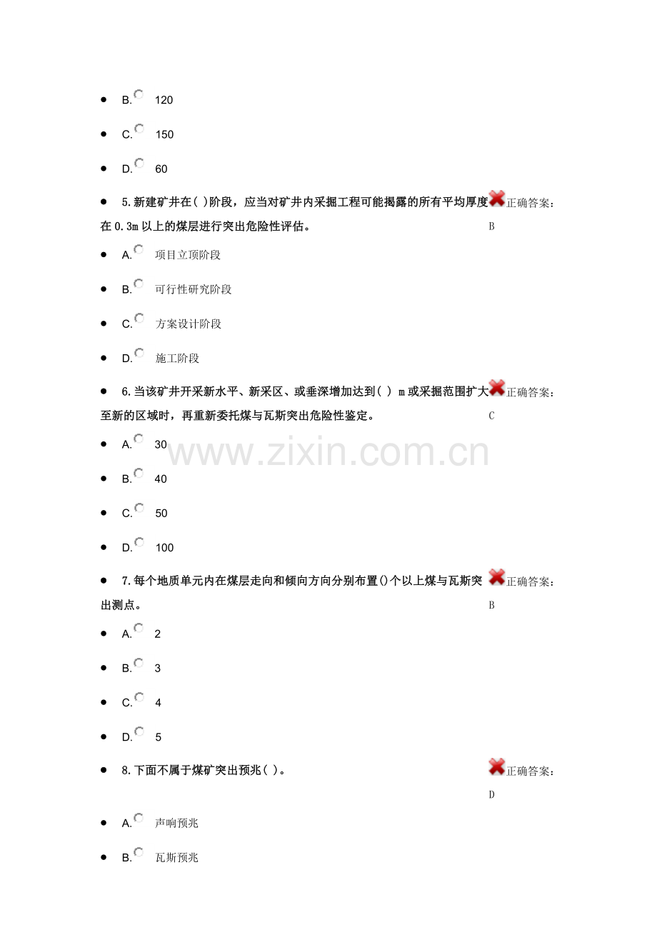 建筑工程专业二级建造师继续教育选修课.docx_第2页