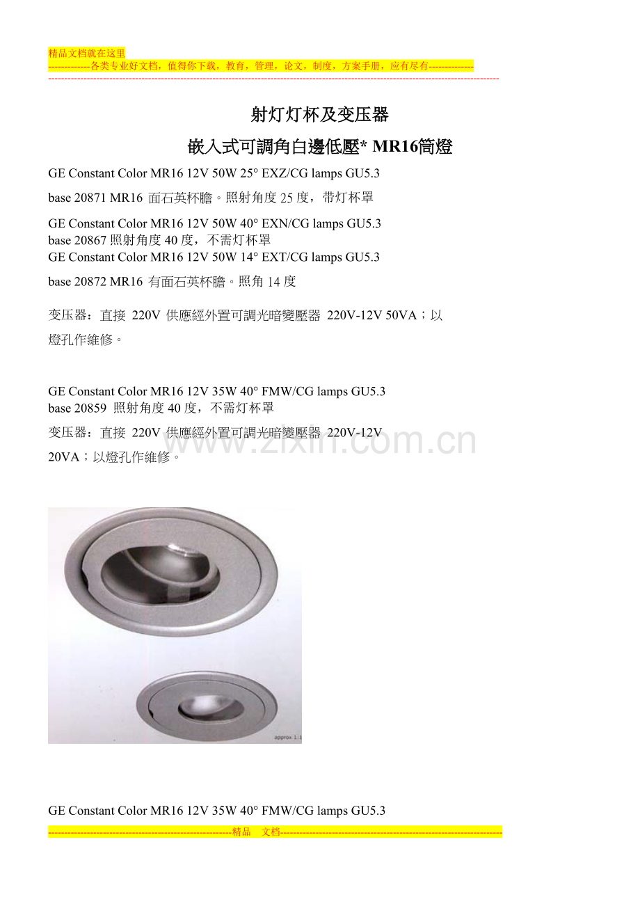 酒店个别灯具光源备品.doc_第1页