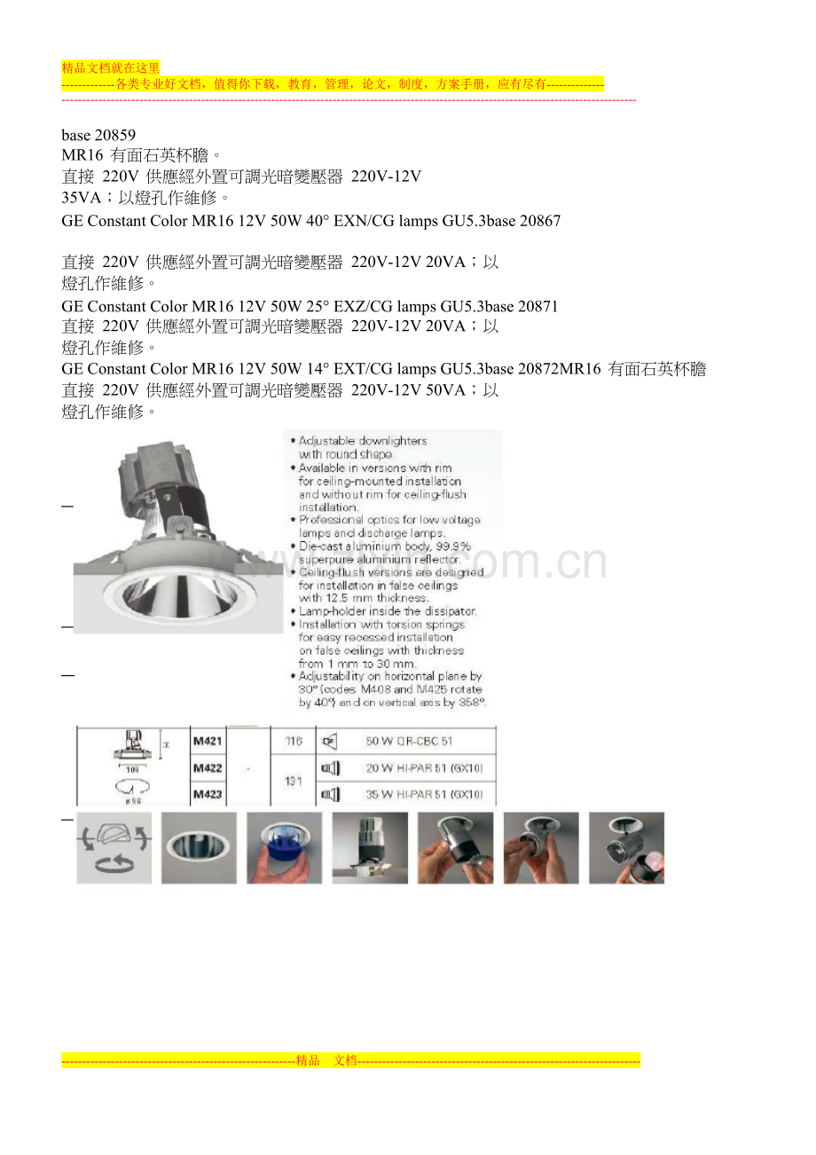 酒店个别灯具光源备品.doc_第2页