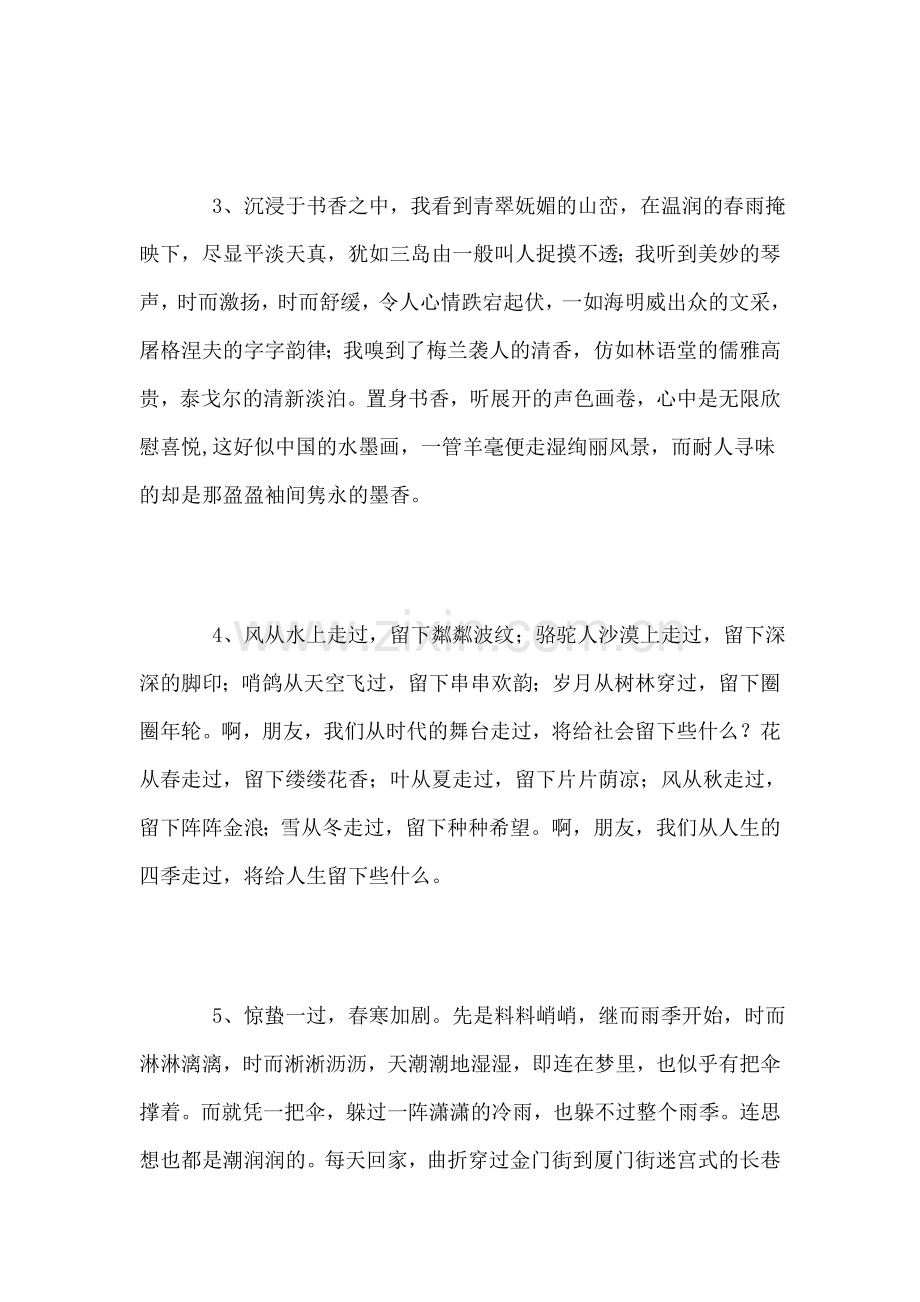好段摘抄大全200字.doc_第2页
