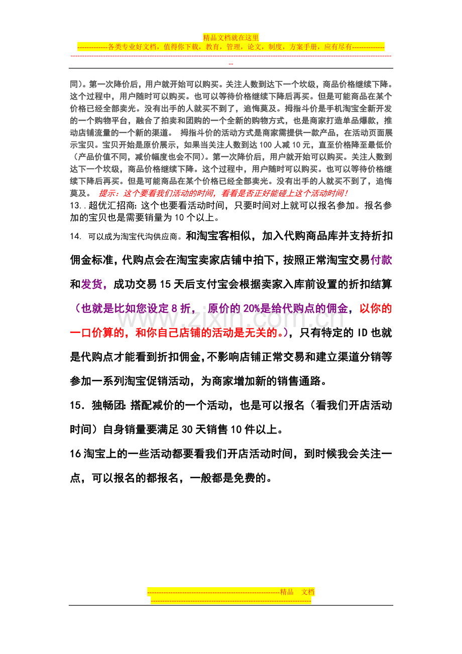 开店推广方案.doc_第2页