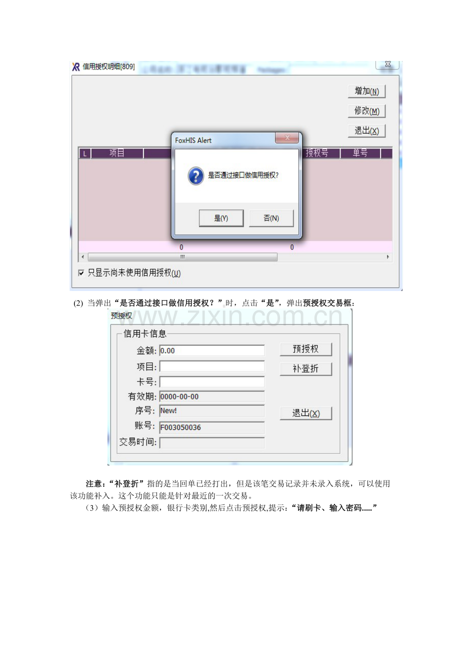 西软酒店收单一体化软件使用说明书.doc_第2页