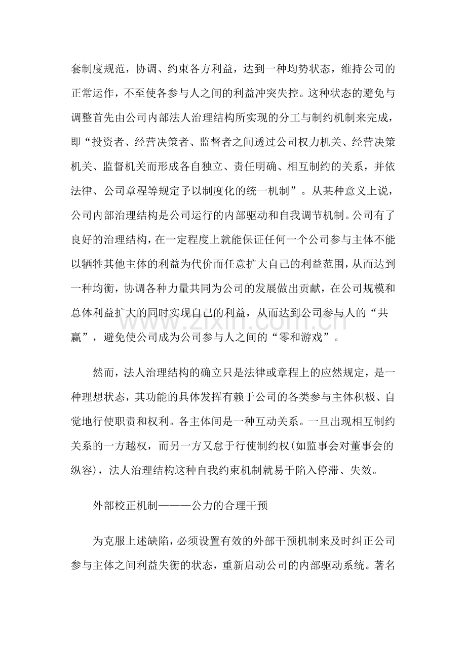 利益冲突的制度约束机制.doc_第2页