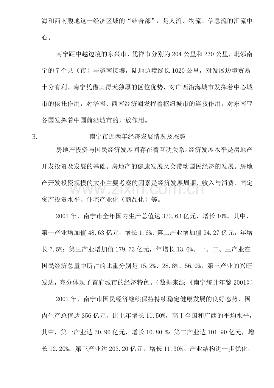 南宁苹果园项目建设可行性研究报告.doc_第2页