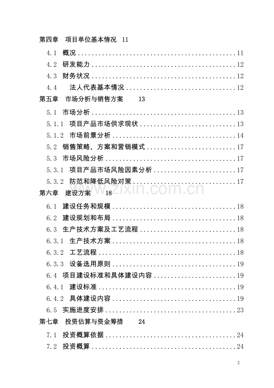pu合成革建设项目可行性研究报告.doc_第2页