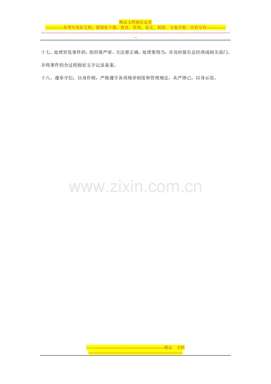 酒店总经理助理工作职责.doc_第2页